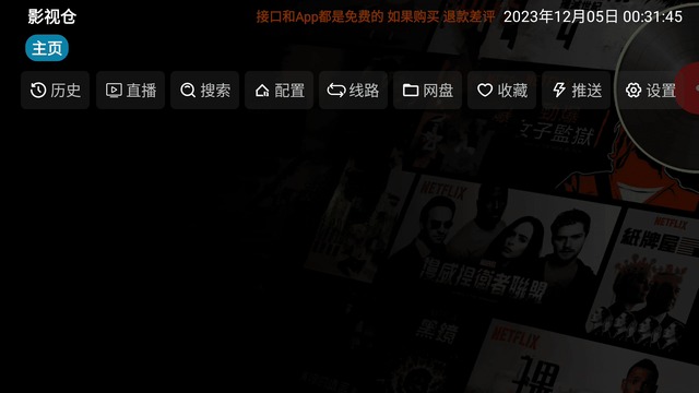 TVBox影视盒子版本介绍配图6