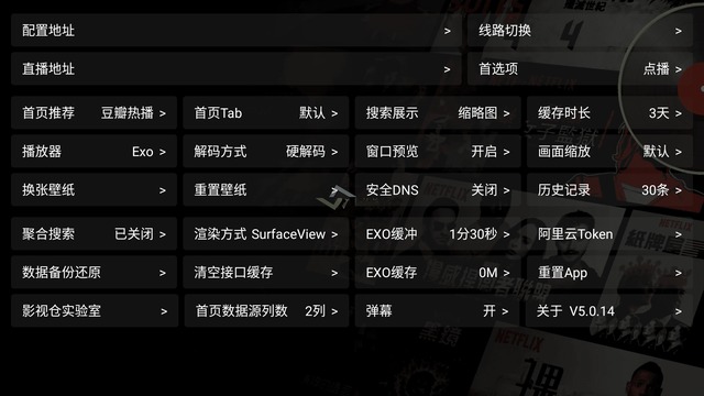 TVBox影视盒子版本介绍配图7