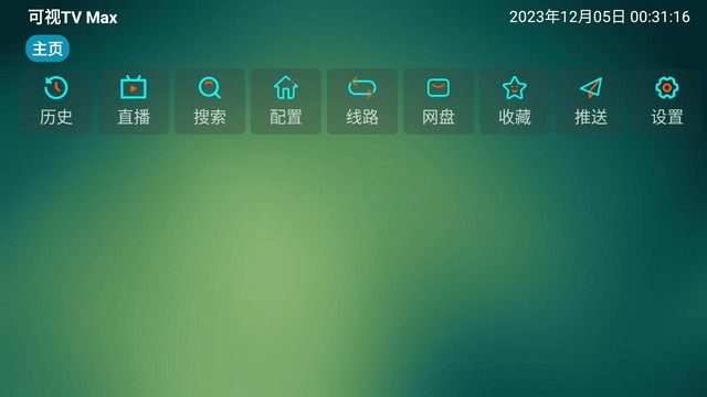 TVBox影视盒子版本介绍配图8