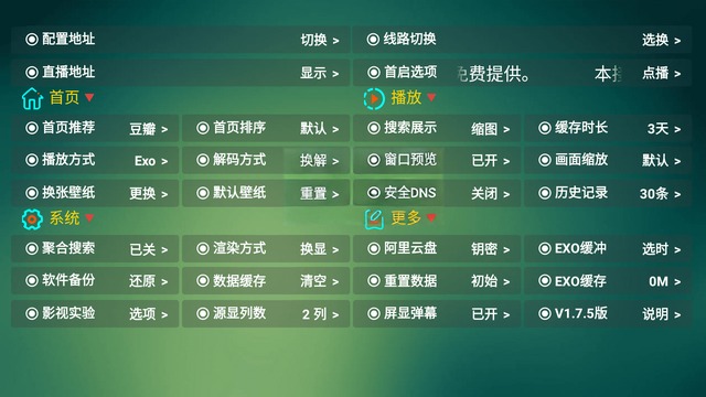 TVBox影视盒子版本介绍配图9