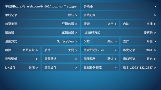 TVBox影视盒子版本介绍配图13