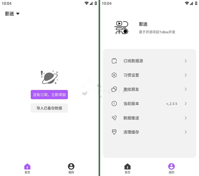 TVBox影视盒子版本介绍配图14