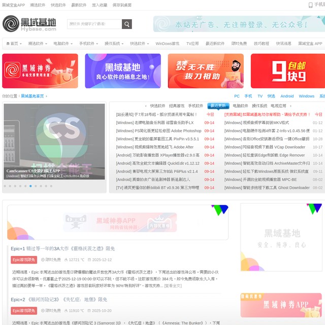 黑域基地首页整页截图