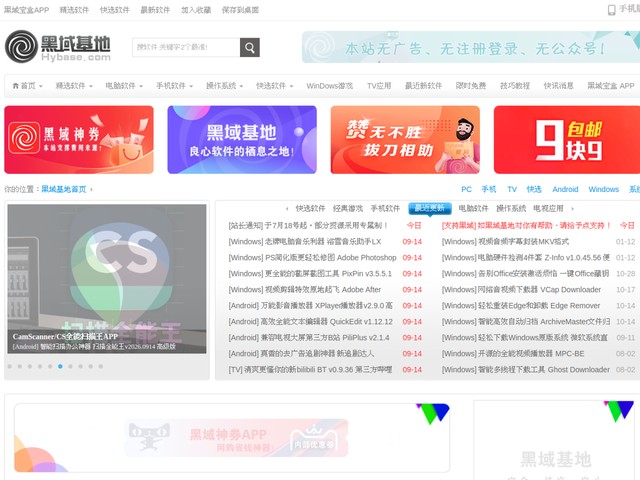 黑域基地首页一览