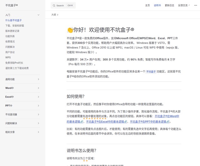 不坑盒子在线说明书
