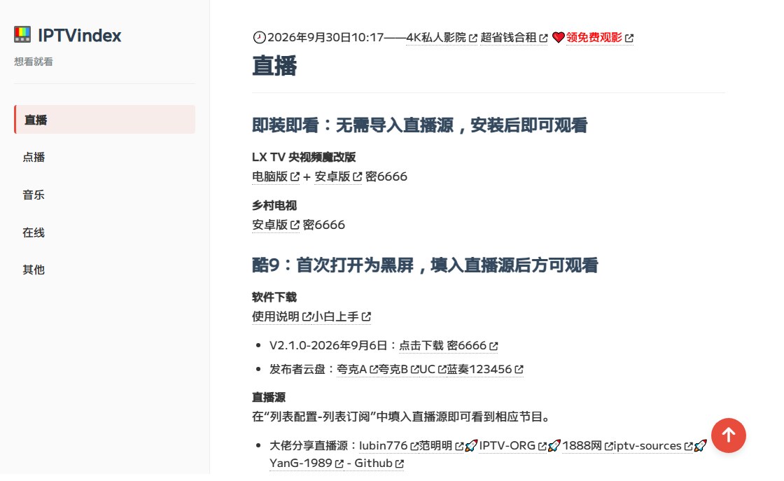 一个 IPTV 导航站的页面，左侧分直播、点播、音乐、在线、其他，右侧列出软件下载与直播源渠道
