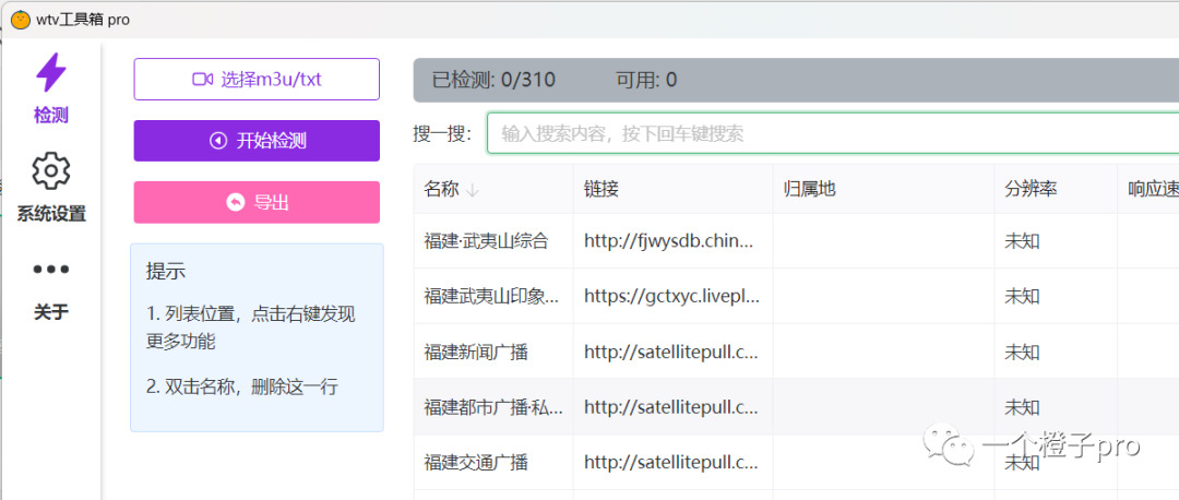WT 工具箱主界面