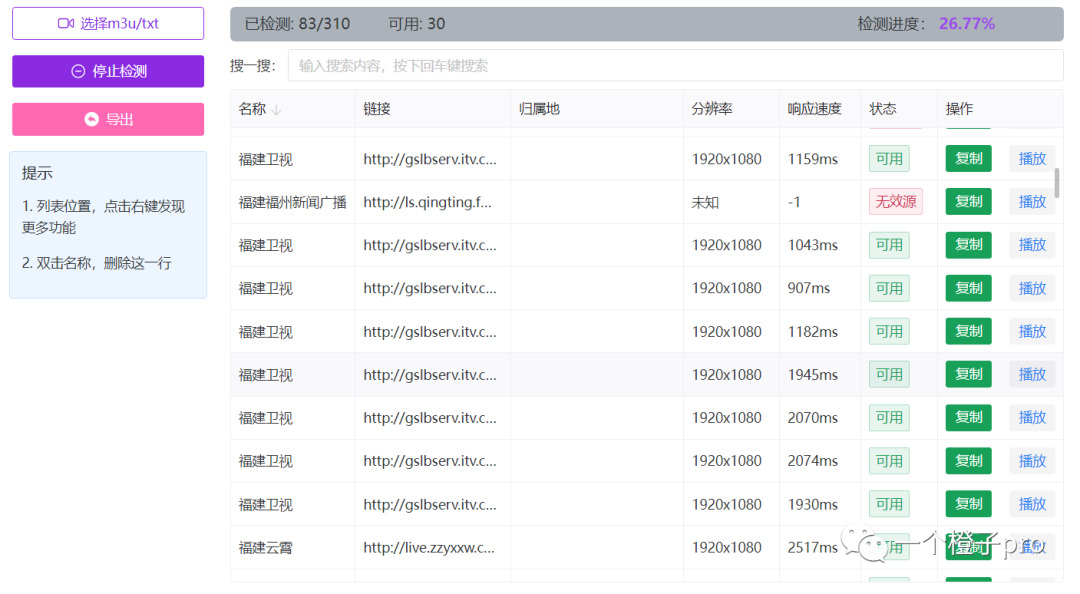 WT 工具箱检测进行中