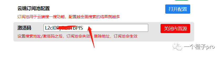 搜索地址与激活码配置