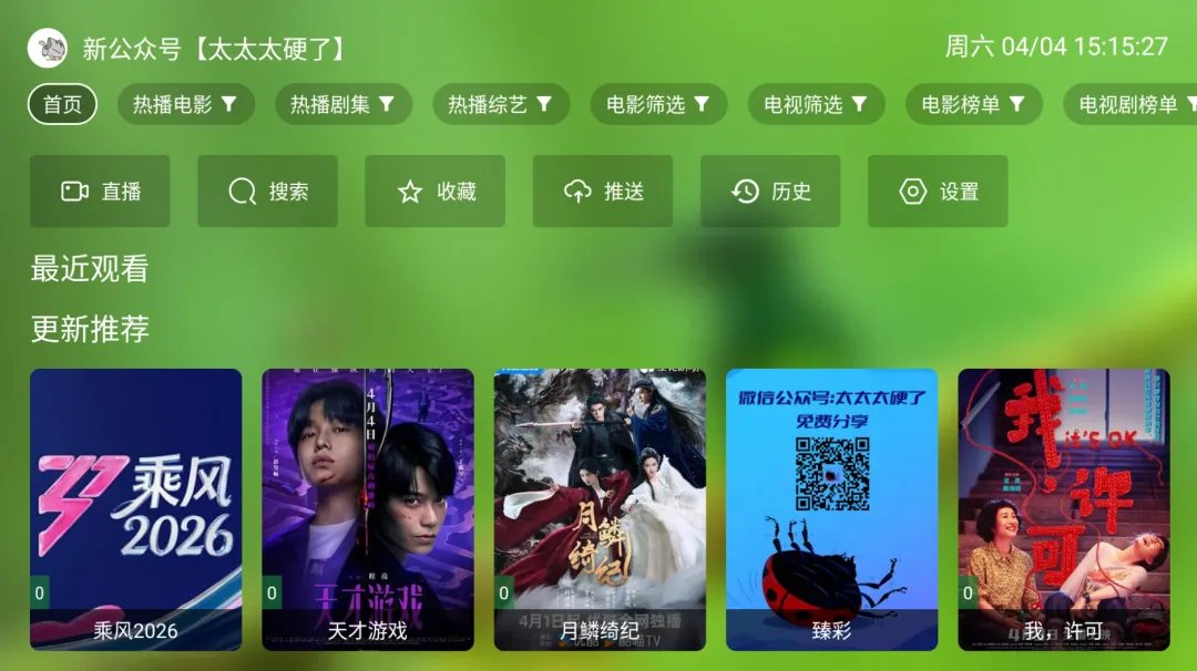 OK影视 配置生效后的首页