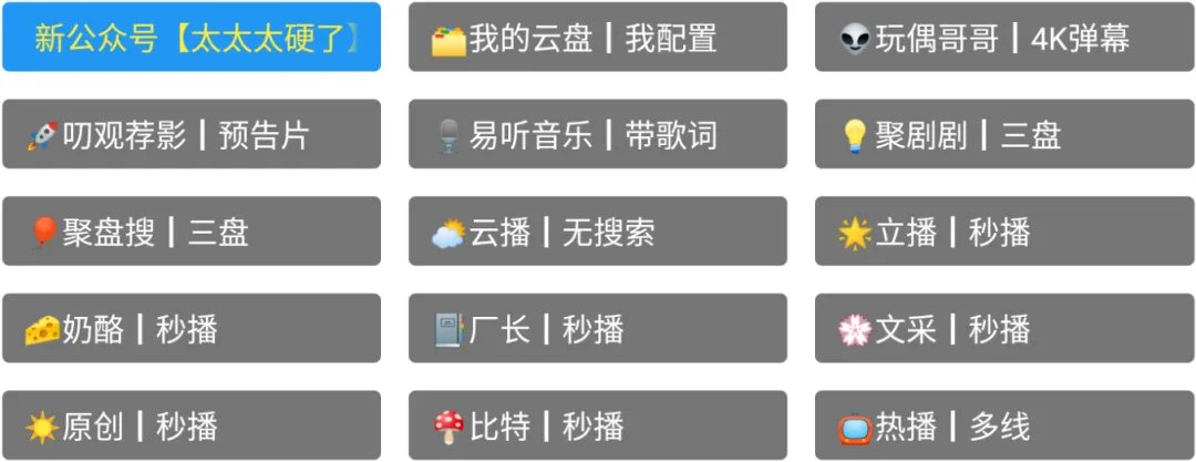 OK影视 的换源列表