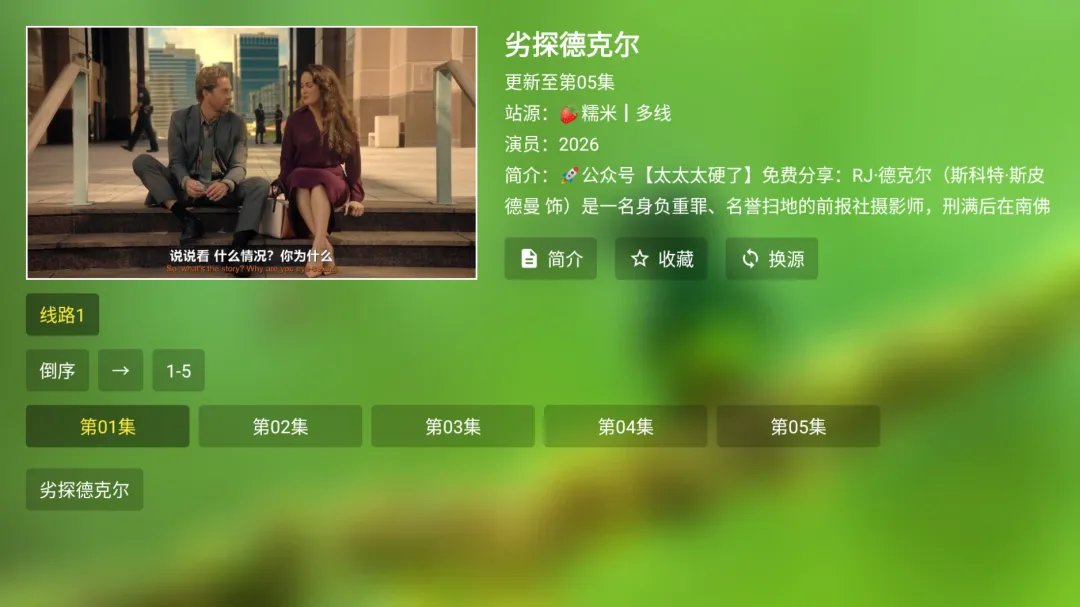 OK影视 播放界面