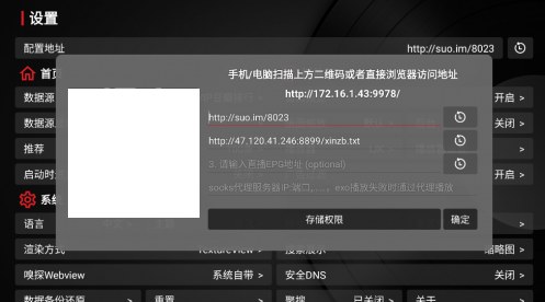 手机端的配置地址输入框,粘贴地址后点确定