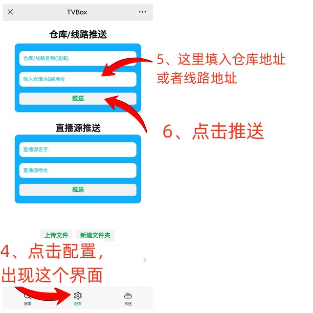 手机端扫码后出现的配置界面,填好地址点推送即可