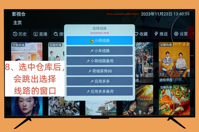 仓库与线路选择界面,选中一个仓库后会弹出该仓库下的所有线路
