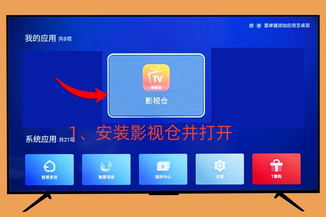 电视机的应用列表,TVBox 和其它应用图标排列在一起