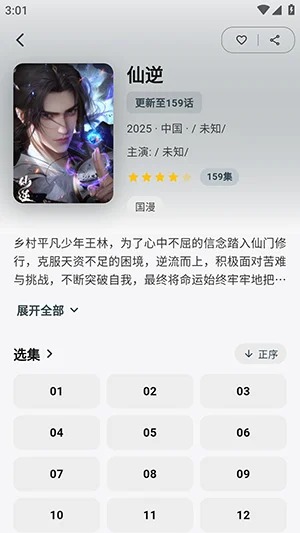 AIBOX 详情页与选集面板