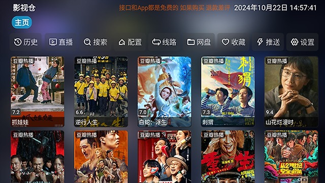 影视仓 主页