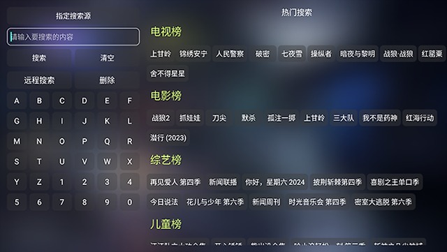 影视仓 搜索页