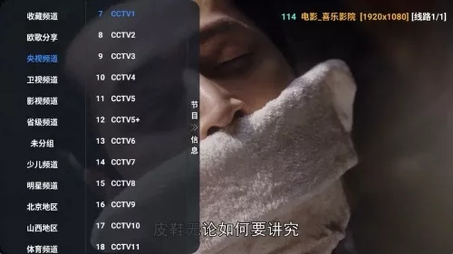影视仓 直播频道列表