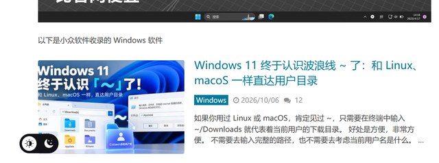 小众软件的 Windows 分类页