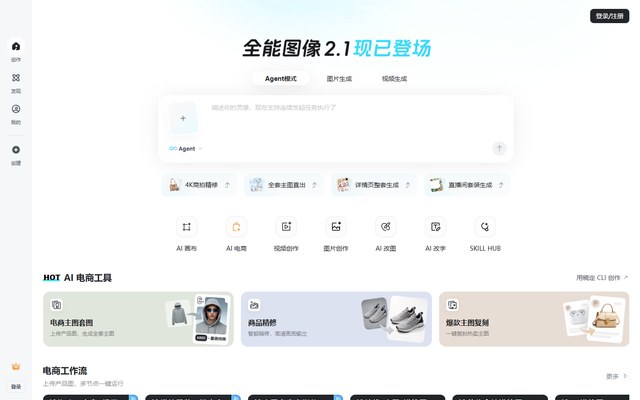 稿定AI 首页:写下需求就能开始出图