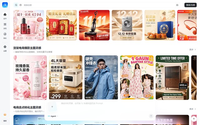 稿定AI 里的电商主图案例与灵感模板