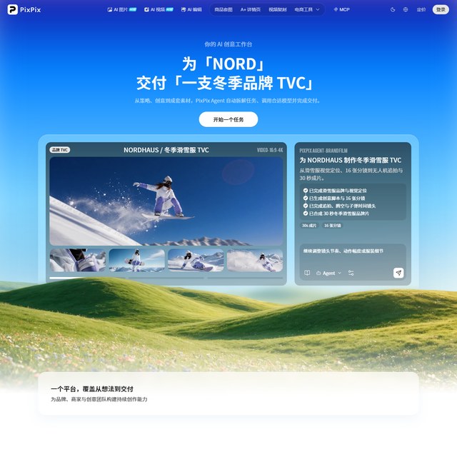 PixPix 官网首页:一句话描述需求就能开始出图