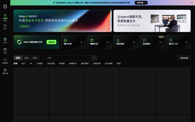 可灵 AI 官网：下一代 AI 创意工作室