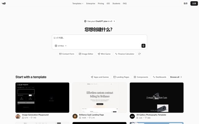 v0 官网:用 AI 构建全栈网页应用