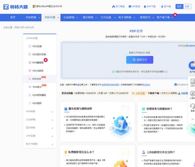 转转大师 PDF合并 工具页，左侧列出整套 PDF 处理工具