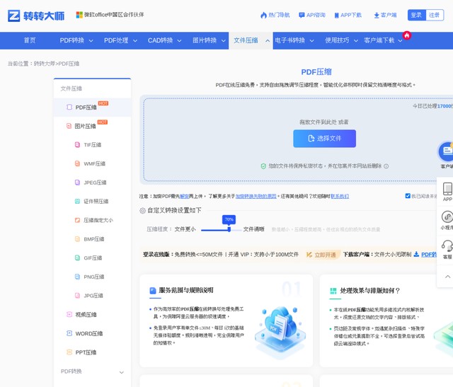 转转大师 PDF压缩 工具页，可自由调节压缩程度
