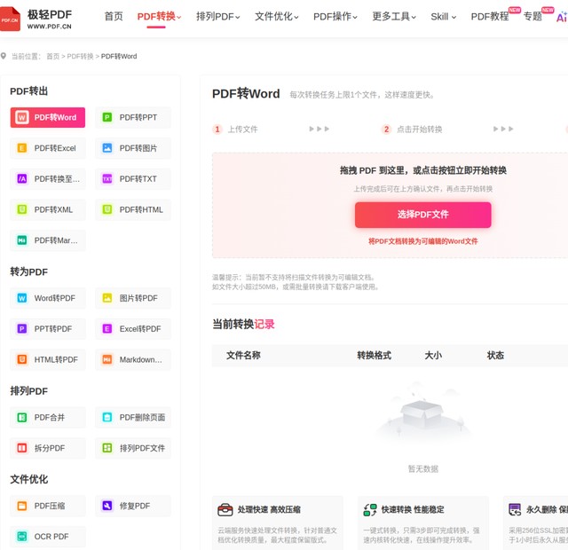 极轻PDF 的 PDF转Word 工具页，上传—转换—下载三步完成