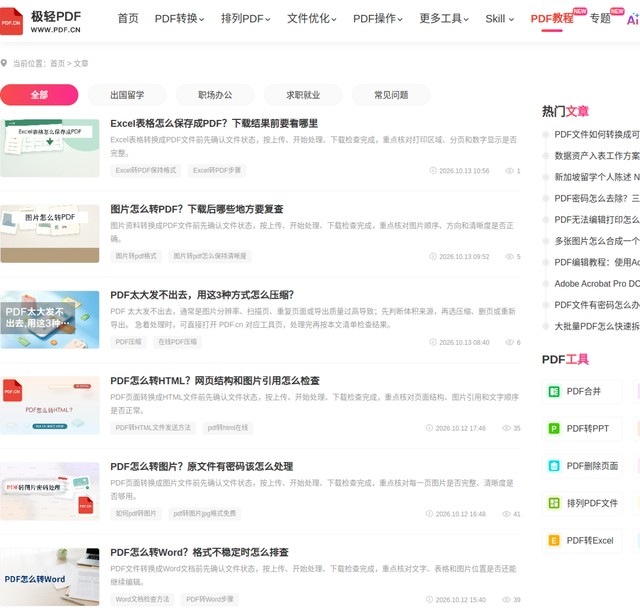 极轻PDF 文章中心，围绕实际场景的 PDF 处理教程