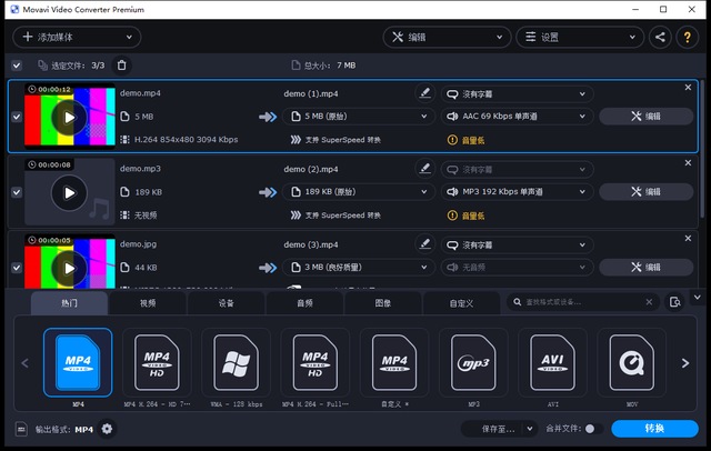 Movavi Video Converter 批量转换视频音频图片