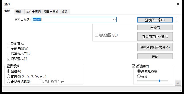 Notepad++ 查找替换面板支持正则表达式
