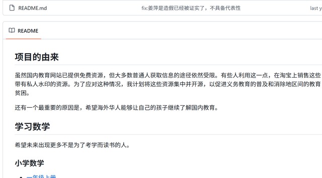 ChinaTextbook 的 README：项目的由来与学习数学两段说明