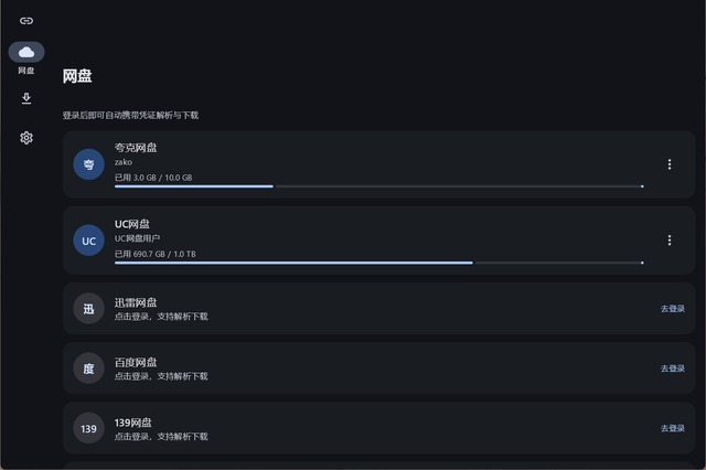 云析 YunX 桌面版的网盘页：夸克、UC、迅雷、百度、139 登录后直接解析